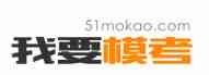 51mokao.com