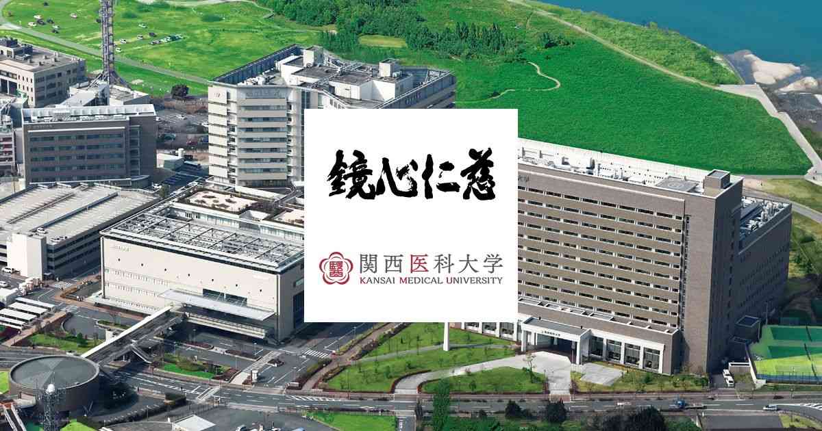 Kansai Medical University