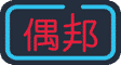Oubang