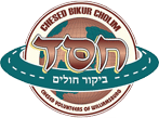 Chesed Volunteers of Williamsburg, Inc.