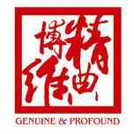 GENUINE & PROFOUND