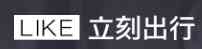 Likechuxing