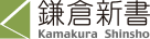 Kamakura Shinsho