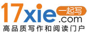 17xie.com