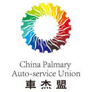 China Palmary Auto-service Union