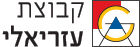 Azrieli Group