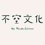 No Panda Culture (Bukongwenhua)