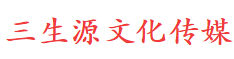 Sanshengyuan Wenhua Chuanmei