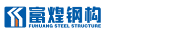 Anhui Fuhuang Steel Structure