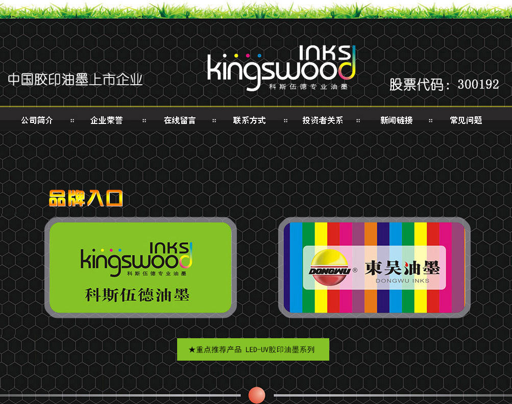Suzhou Kingswood Printing Ink