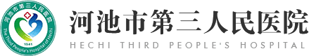 Hechi Third People's Hospital