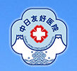 China-Japan Friendship Hospital
