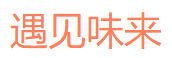 上海遇见味来生物技术有限公司