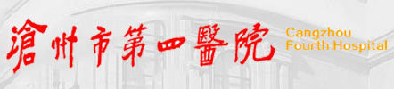 Cangzhou Fourth Hospital