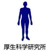 Kousei Kagaku Kenkyujo Research Institute of Health Science